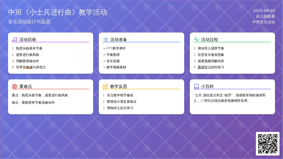 幼儿园中班教案《小士兵进行曲》含反思
