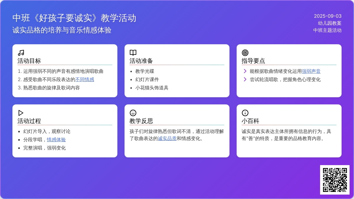 幼儿园中班教案《好孩子要诚实》含反思