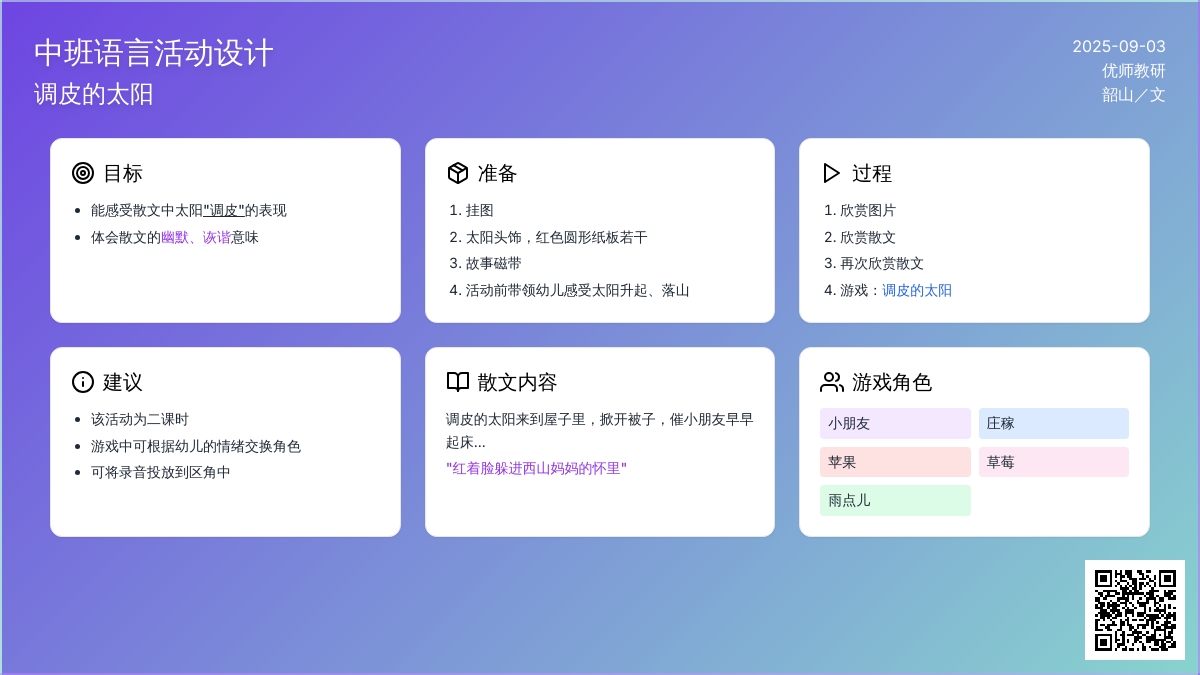 幼儿园中班语言活动设计――调皮的太阳