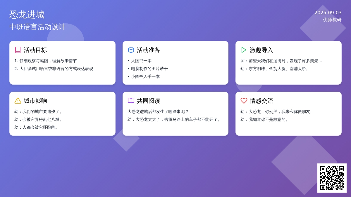 幼儿园中班语言优秀教案――恐龙进城