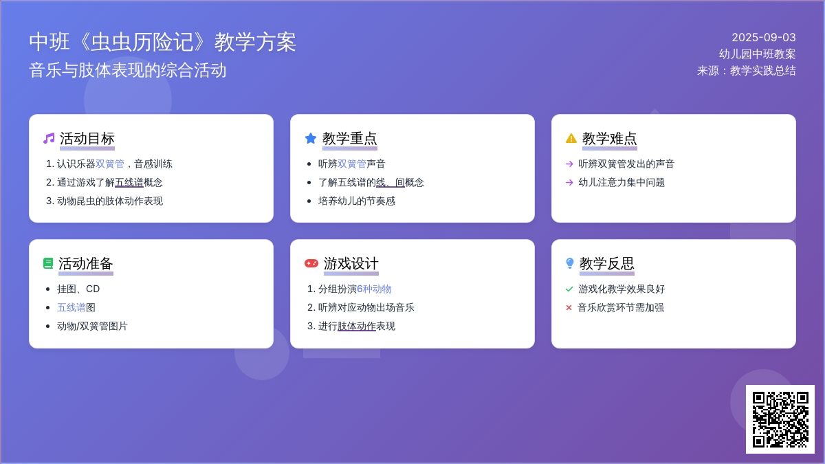 幼儿园中班教案《虫虫历险记》含反思