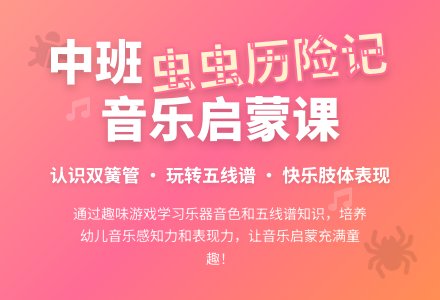 幼儿园中班教案《虫虫历险记》含反思-幼师课件网