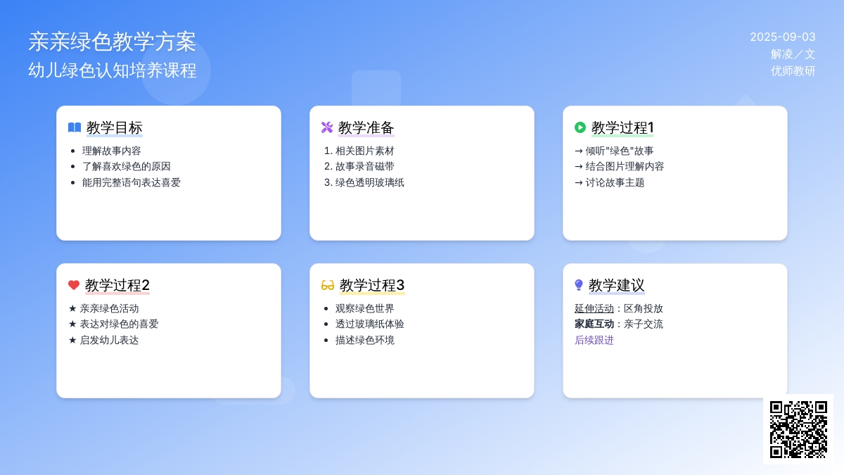 幼儿园中班语言活动――亲亲绿色