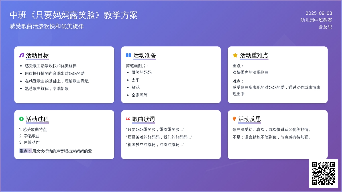 幼儿园中班教案《只要妈妈露笑脸》含反思
