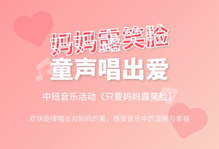 幼儿园中班教案《只要妈妈露笑脸》含反思-幼师课件网