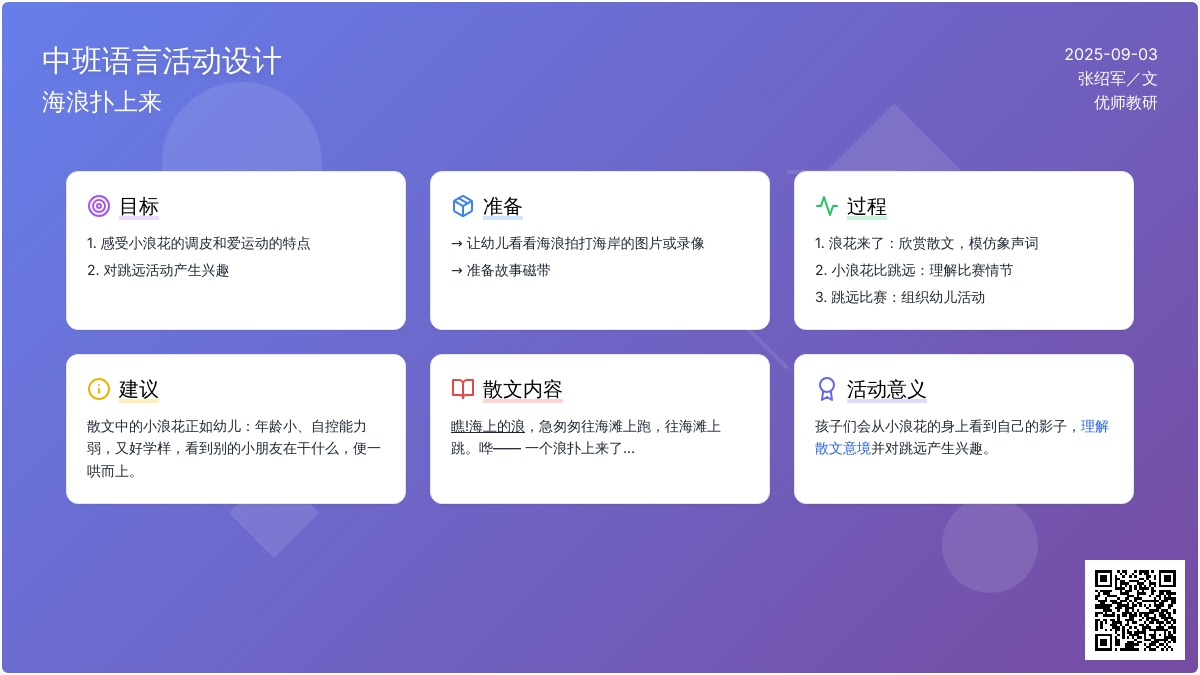 幼儿园中班语言活动――海浪扑上来