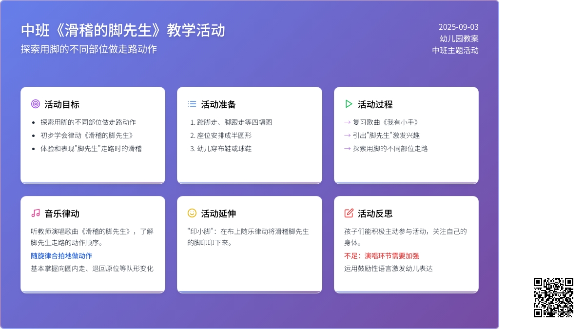 幼儿园中班教案《滑稽的脚先生》含反思