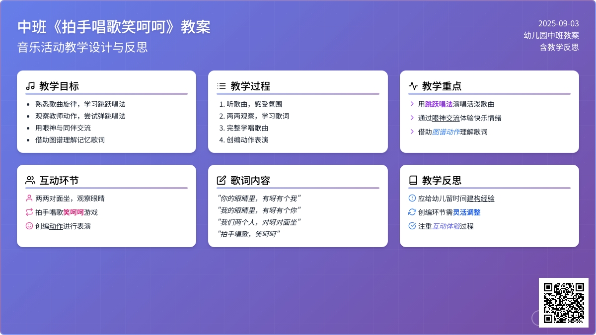 幼儿园中班教案《拍手唱歌笑呵呵》含反思