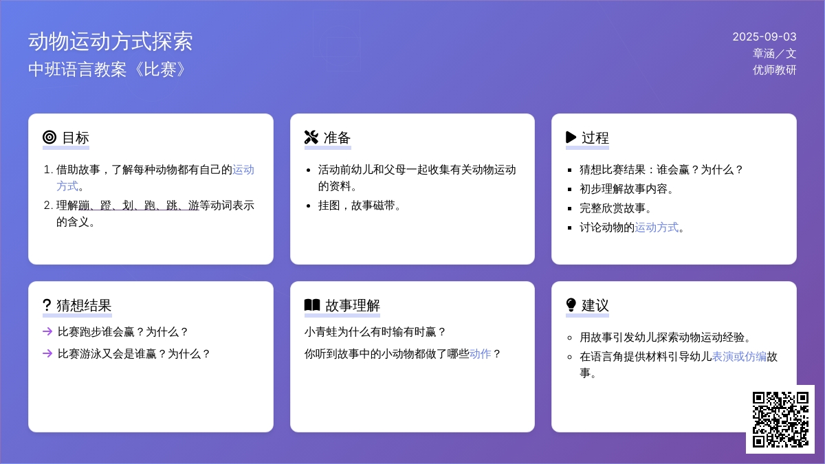 幼儿园中班语言活动――比赛