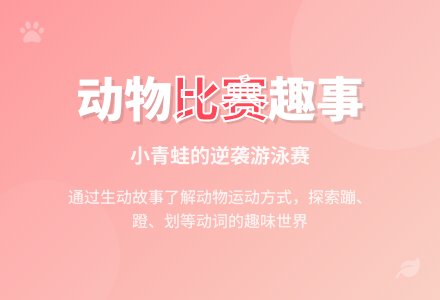 幼儿园中班语言活动――比赛-幼师课件网