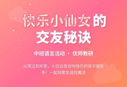 幼儿园中班语言活动――小仙女的云-幼师课件网