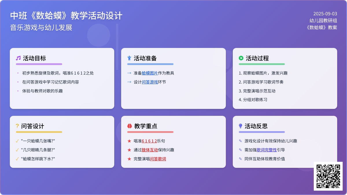 幼儿园中班教案《数蛤蟆》含反思