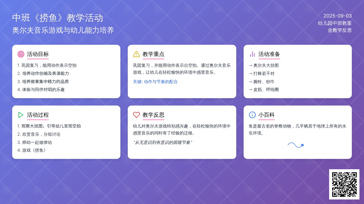 幼儿园中班教案《捞鱼》含反思