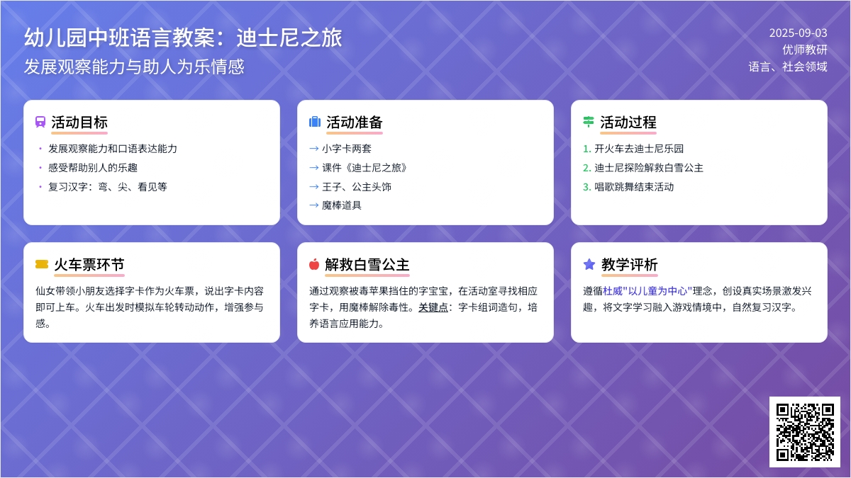 幼儿园中班语言教案：迪士尼之旅