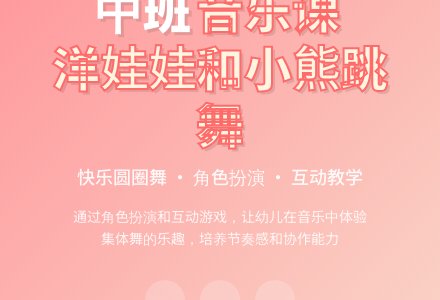 幼儿园中班教案《洋娃娃和小熊跳舞》含反思-幼师课件网