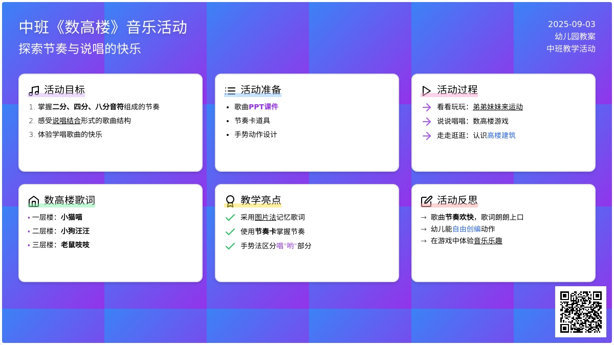幼儿园中班教案《数高楼》含反思