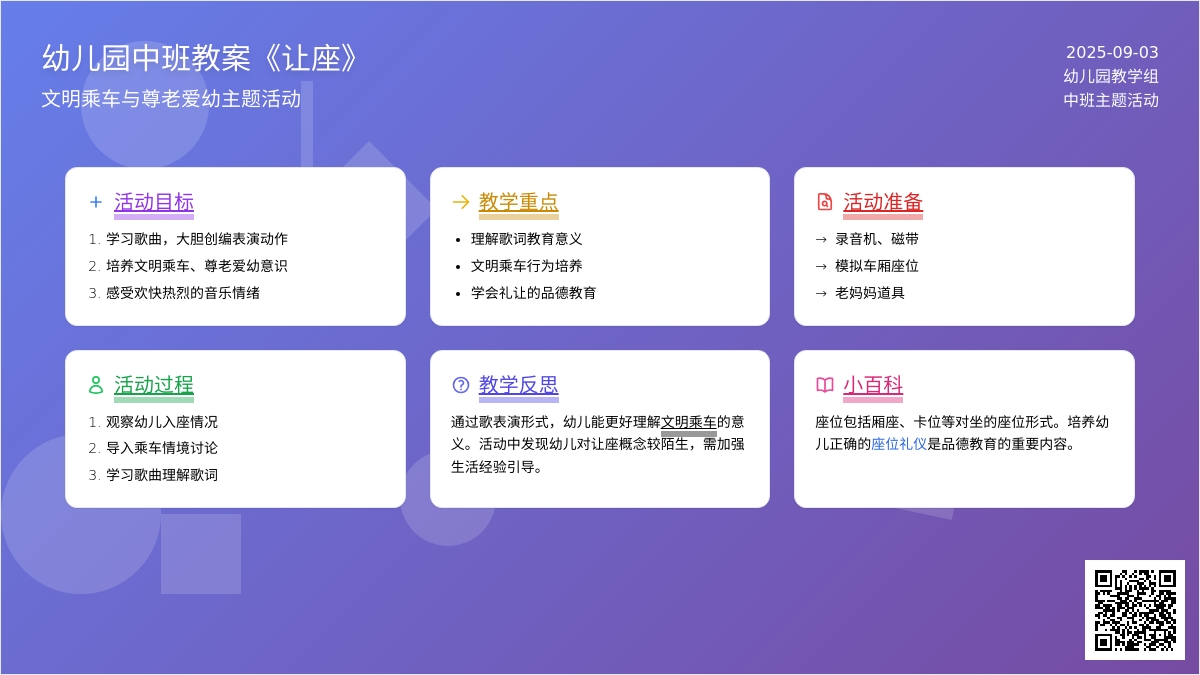 幼儿园中班教案《让座》含反思