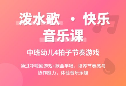 幼儿园中班教案《泼水歌》含反思-幼师课件网