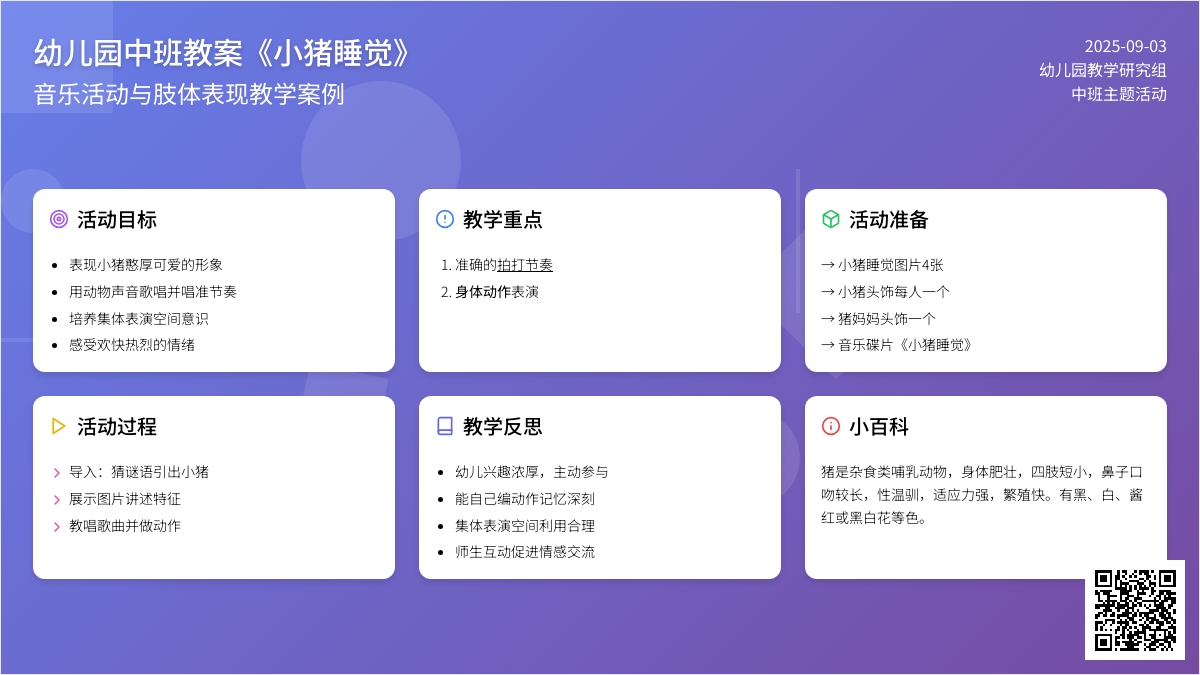 幼儿园中班教案《小猪睡觉》含反思