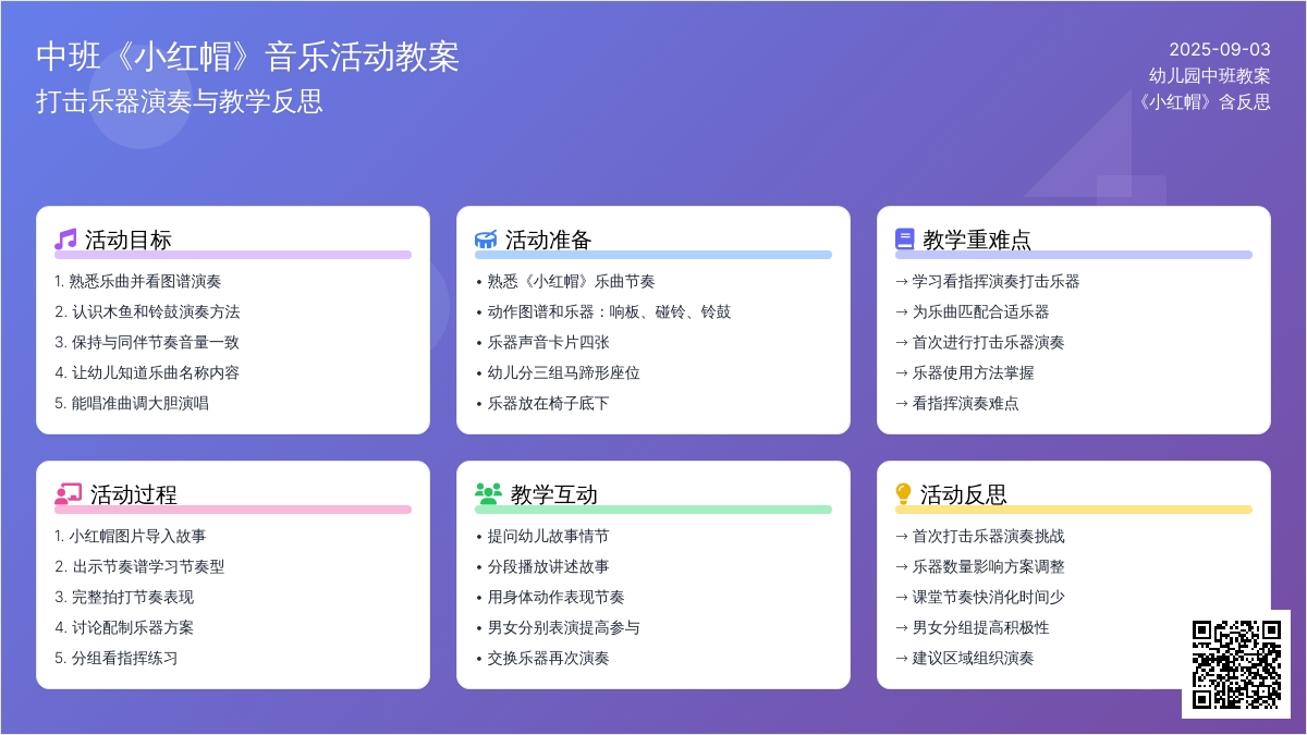 幼儿园中班教案《小红帽》含反思