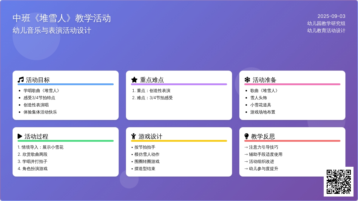 幼儿园中班教案《堆雪人》含反思