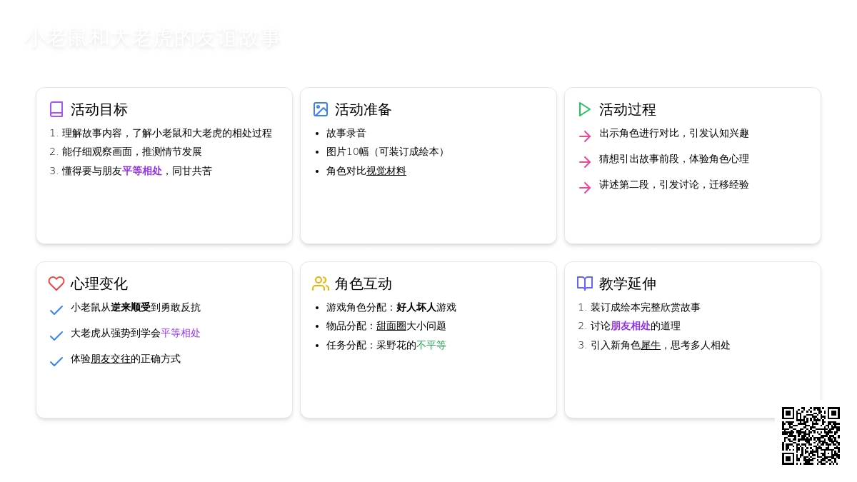 幼儿园中班语言活动：小老鼠和大老虎