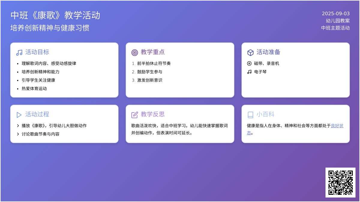 幼儿园中班教案《健康歌》含反思