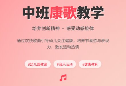 幼儿园中班教案《健康歌》含反思-幼师课件网