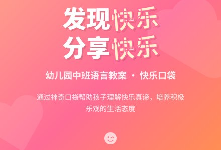 幼儿园中班语言教案：快乐口袋-幼师课件网