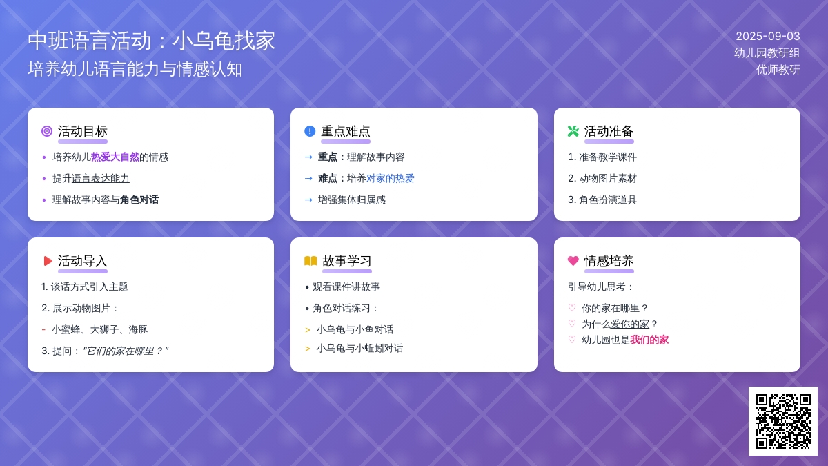 幼儿园中班语言活动：小乌龟找家