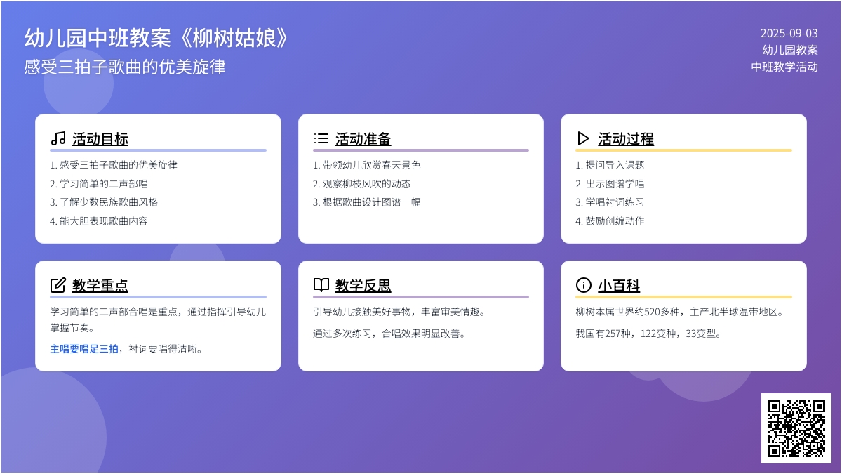 幼儿园中班教案《柳树姑娘》含反思