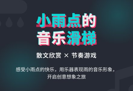 幼儿园中班语言活动：滑吧滑吧小雨点-幼师课件网