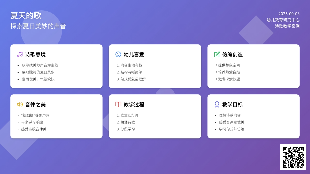 幼儿园中班语言活动：夏天的歌