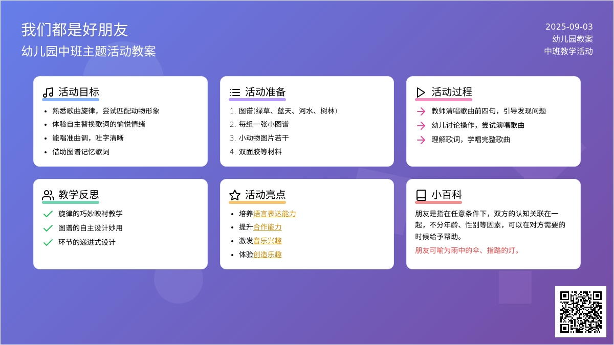 幼儿园中班教案《我们都是好朋友》含反思