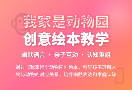 幼儿园中班语言活动：我家是个动物园-幼师课件网