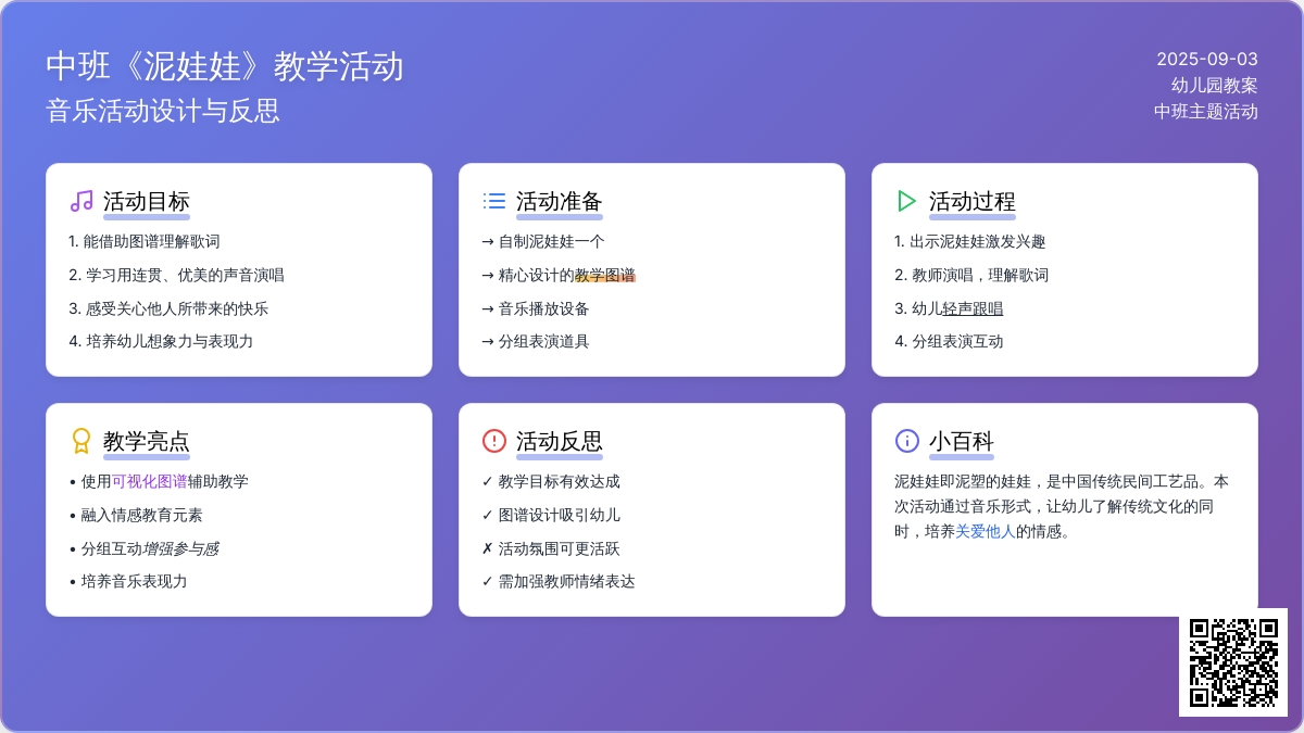 幼儿园中班教案《泥娃娃》含反思