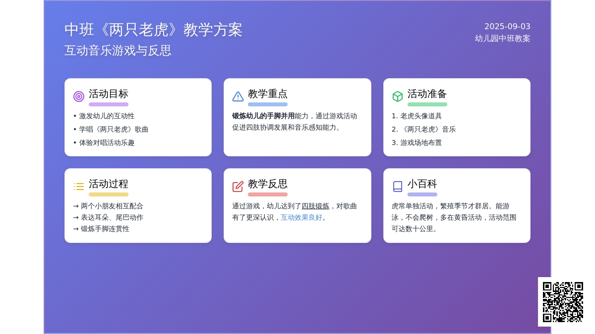 幼儿园中班教案《两只老虎》含反思