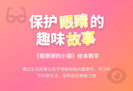 幼儿园中班教案：戴眼镜的小猫-幼师课件网