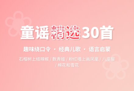 幼儿园中班语言教案：幼儿绕口令-幼师课件网