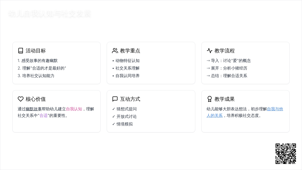 幼儿园中班教案：小猪的爱情
