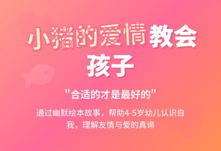 幼儿园中班教案：小猪的爱情-幼师课件网