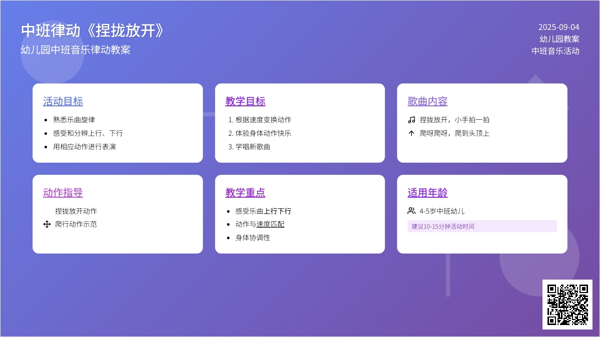 幼儿园中班音乐律动教案《捏拢放开》
