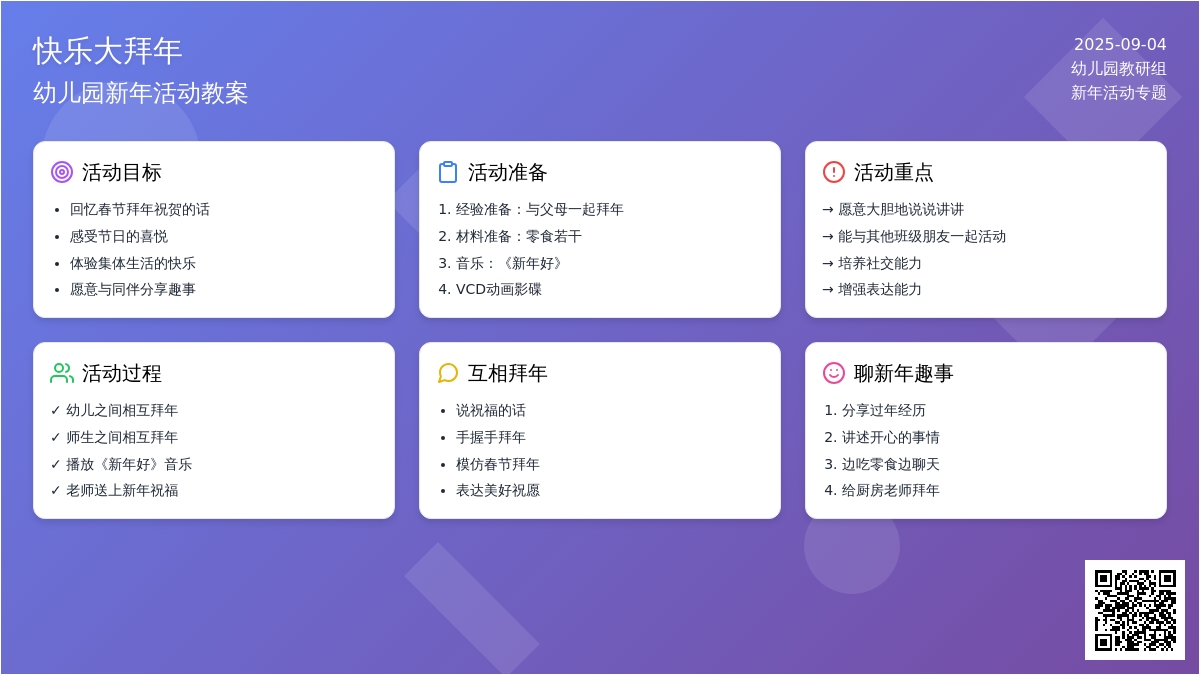 幼儿园春节活动教案：快乐大拜年