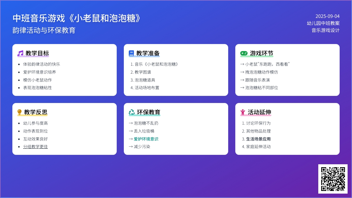 幼儿园中班下学期音乐游戏教案《小老鼠和泡泡糖》含反思