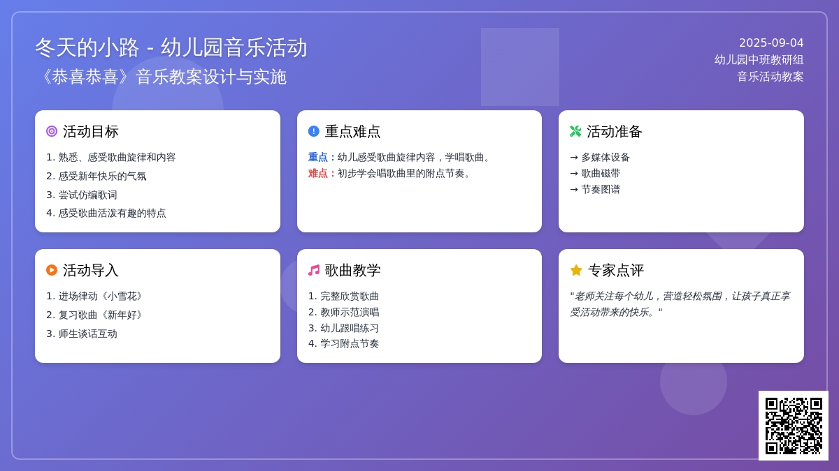 幼儿园中班音乐活动教案《恭喜恭喜》
