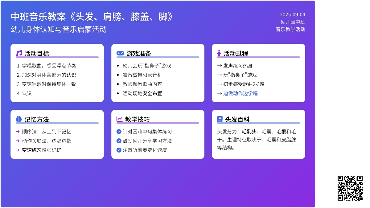 幼儿园中班音乐教案《头发、肩膀、膝盖、脚》