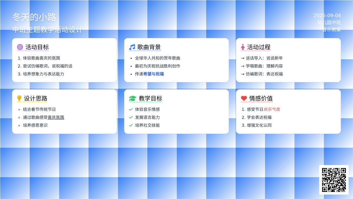 幼儿园中班音乐教案《恭喜恭喜》