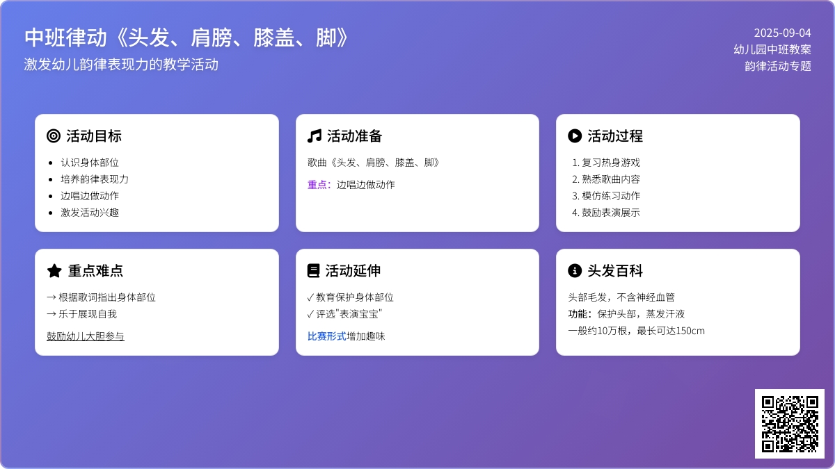 幼儿园中班律动教案《头发、肩膀、膝盖、脚》