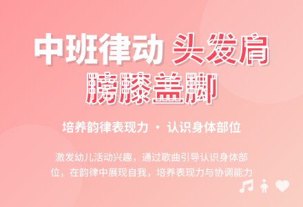 幼儿园中班律动教案《头发、肩膀、膝盖、脚》-幼师课件网