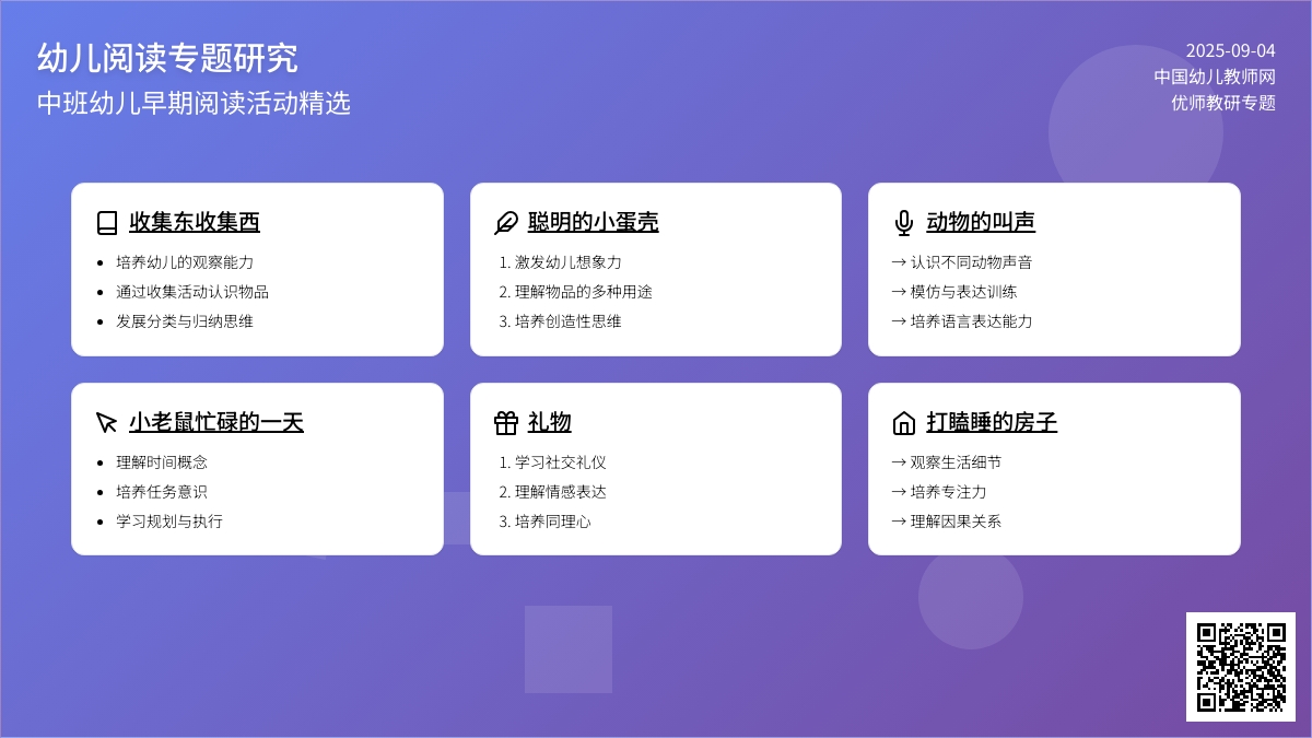 中班阅读指导文章汇总